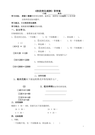 积的变化规律导学案讲课