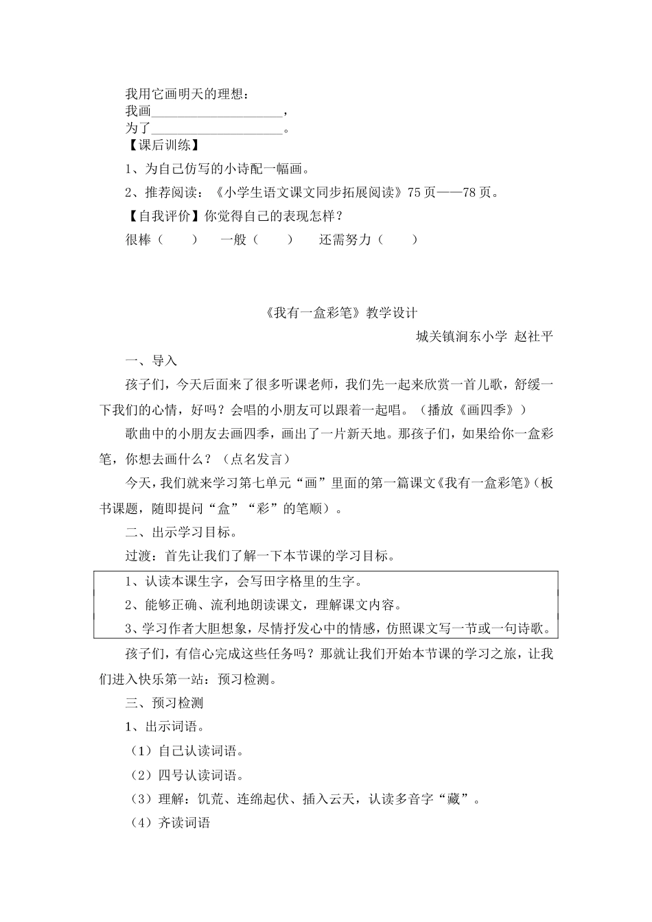 我有一盒彩笔导学案_第2页