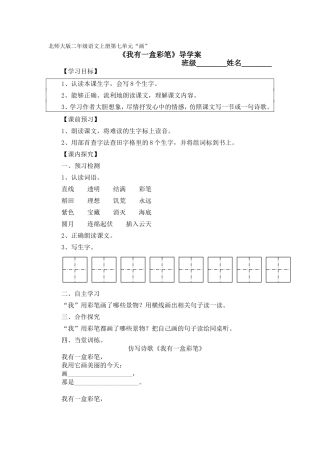 我有一盒彩笔导学案