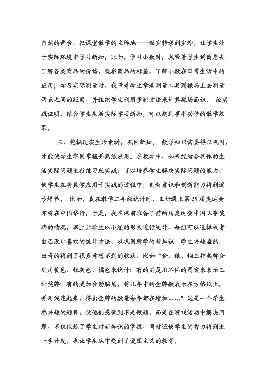小学数学教学与生活实际密切联系的探索_第3页