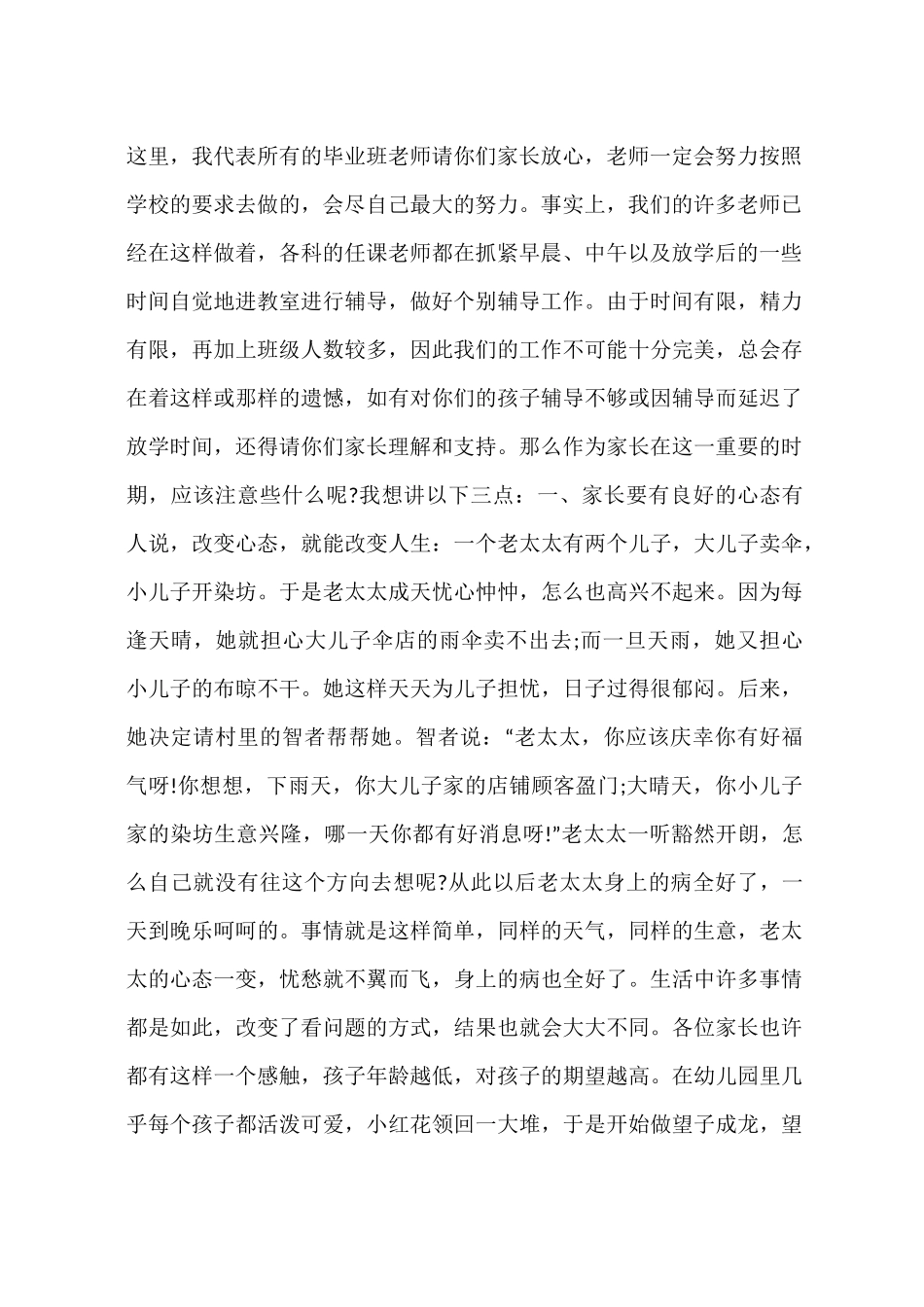 家长会教务处讲话稿_第2页