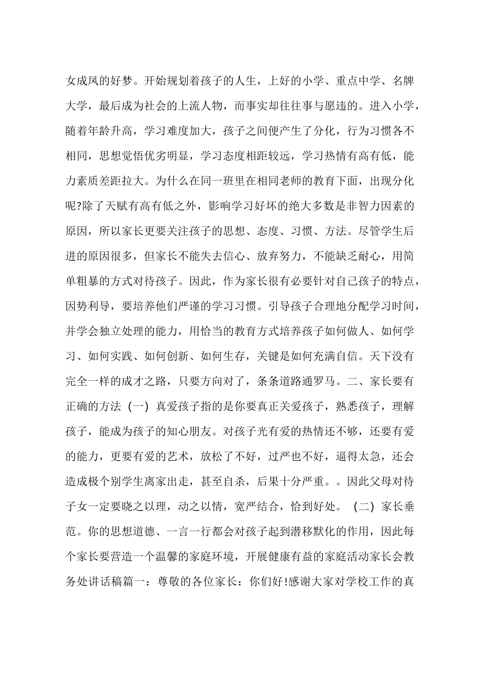 家长会教务处讲话稿_第3页