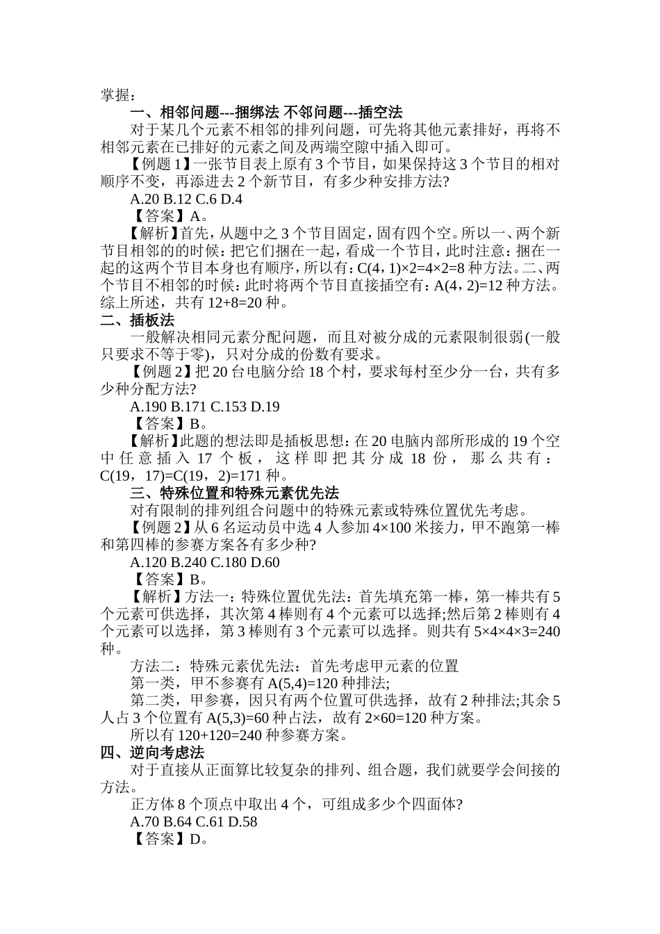 隔板法在排列组合中的应用_第2页