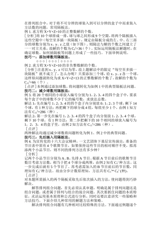 隔板法在排列组合中的应用