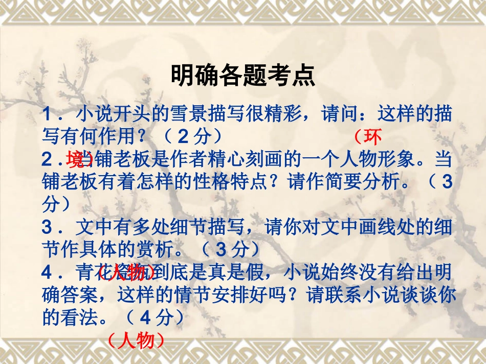 青花瓷瓶阅读评讲_第3页