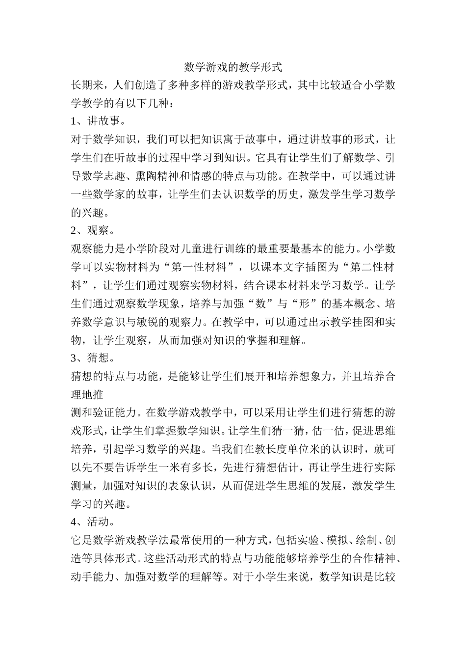 数学游戏的教学形式_第1页