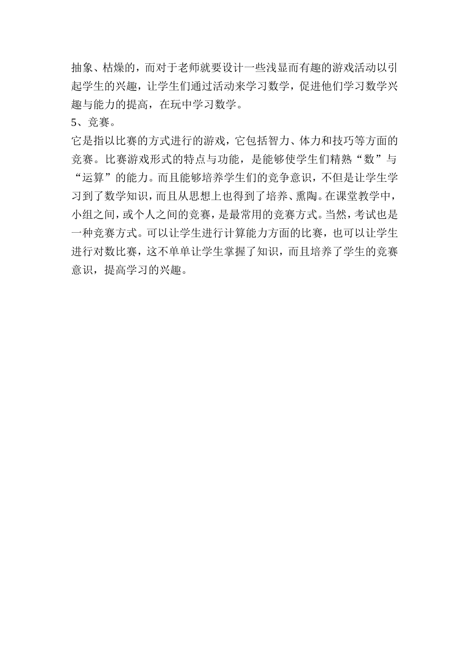数学游戏的教学形式_第2页