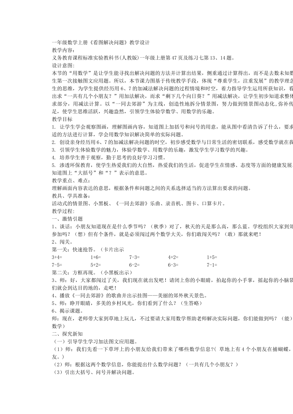 一年级数学上册《看图解决问题》教学设计_第1页