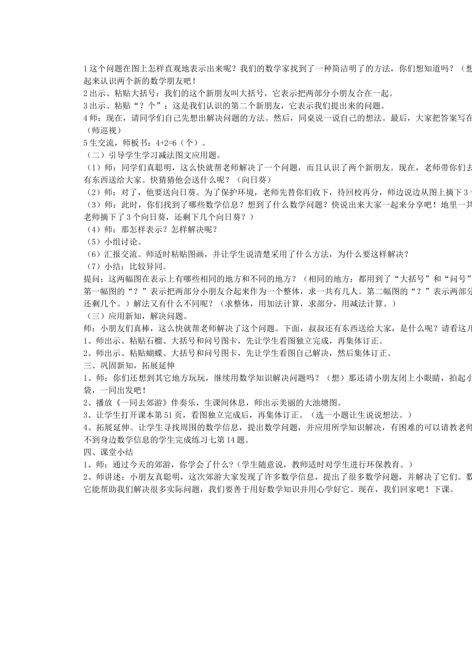 一年级数学上册《看图解决问题》教学设计_第2页