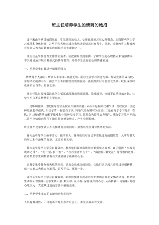 班主任培养学生的情商的绝招