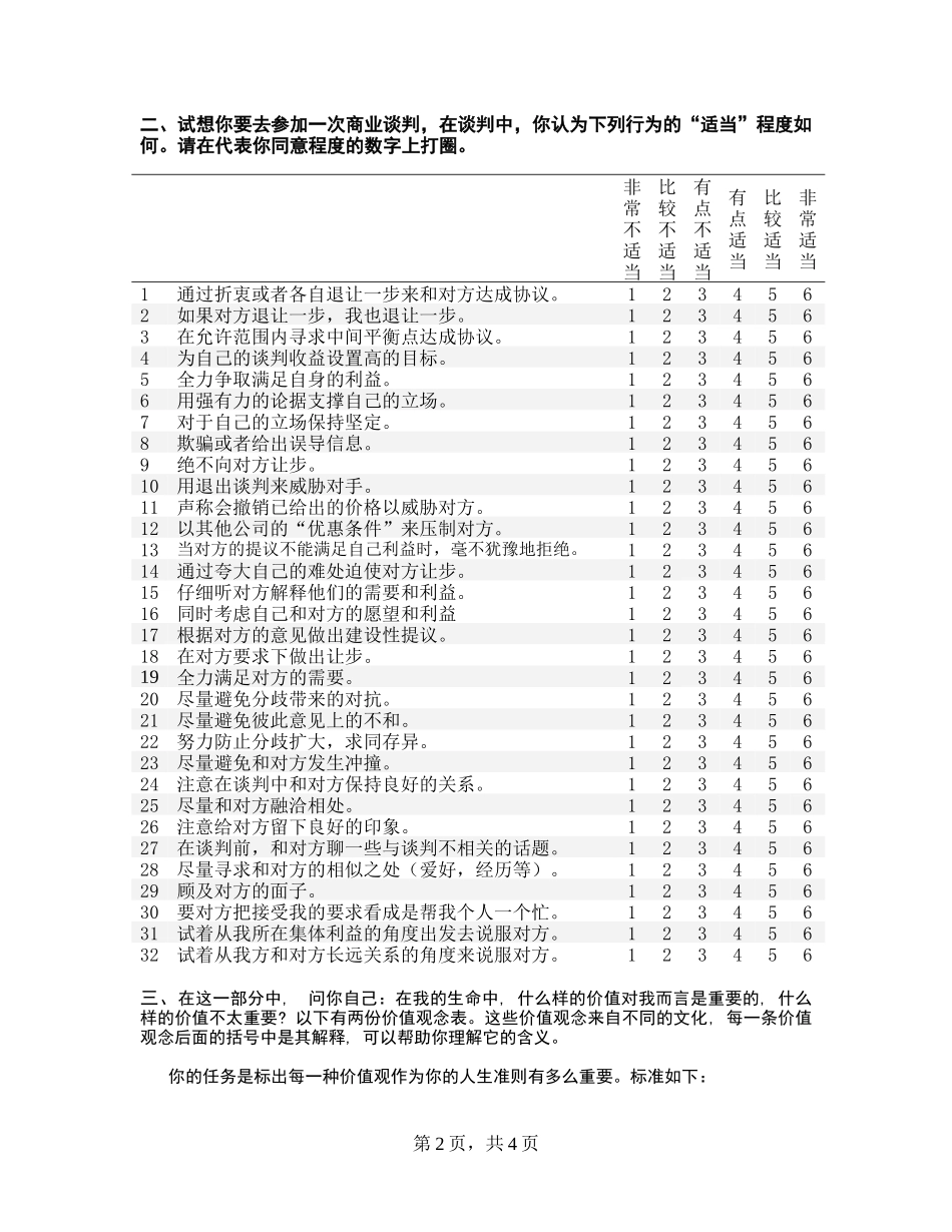 Rokeach价值观量表_第2页