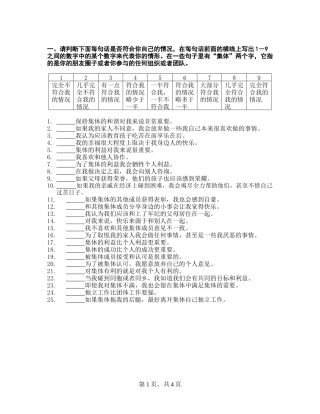 Rokeach价值观量表
