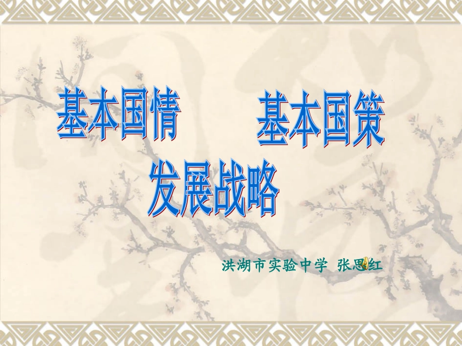 初中三年级思想品德下册第一课时课件_第1页