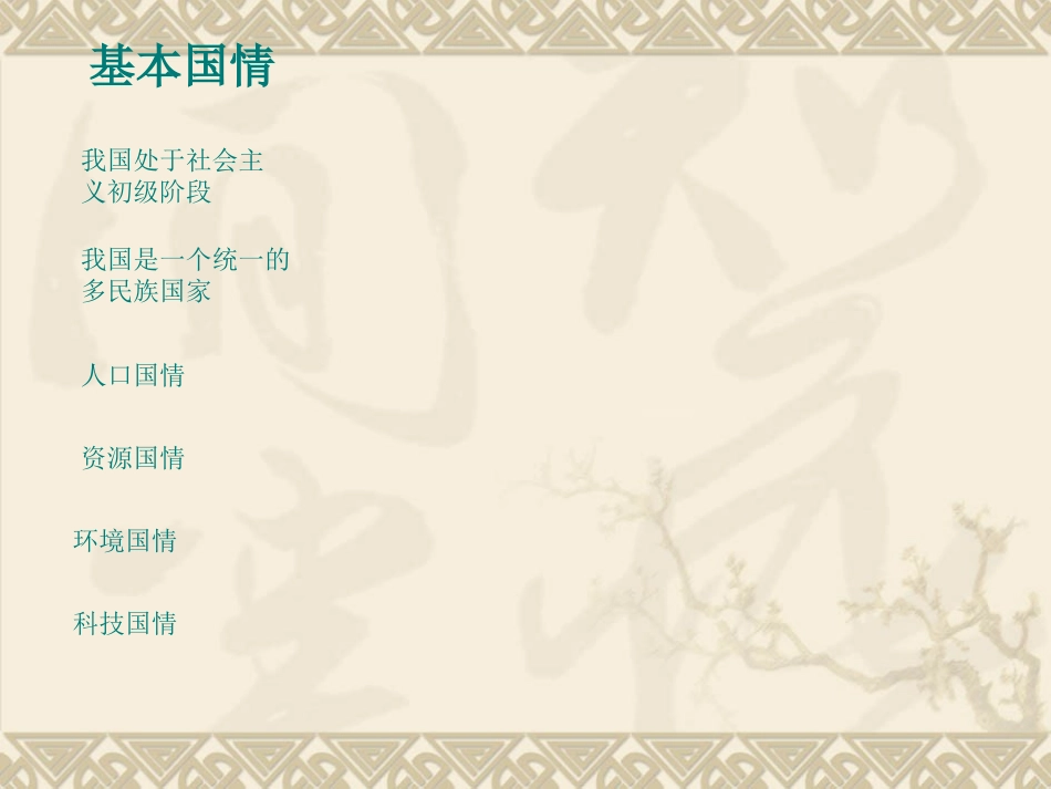 初中三年级思想品德下册第一课时课件_第2页