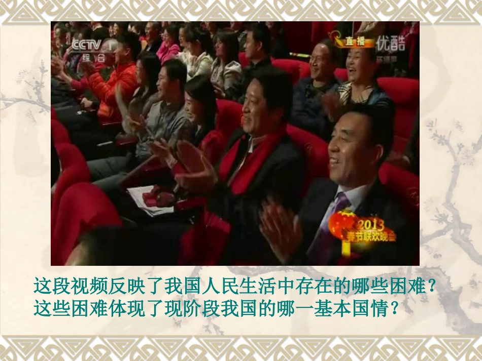 初中三年级思想品德下册第一课时课件_第3页