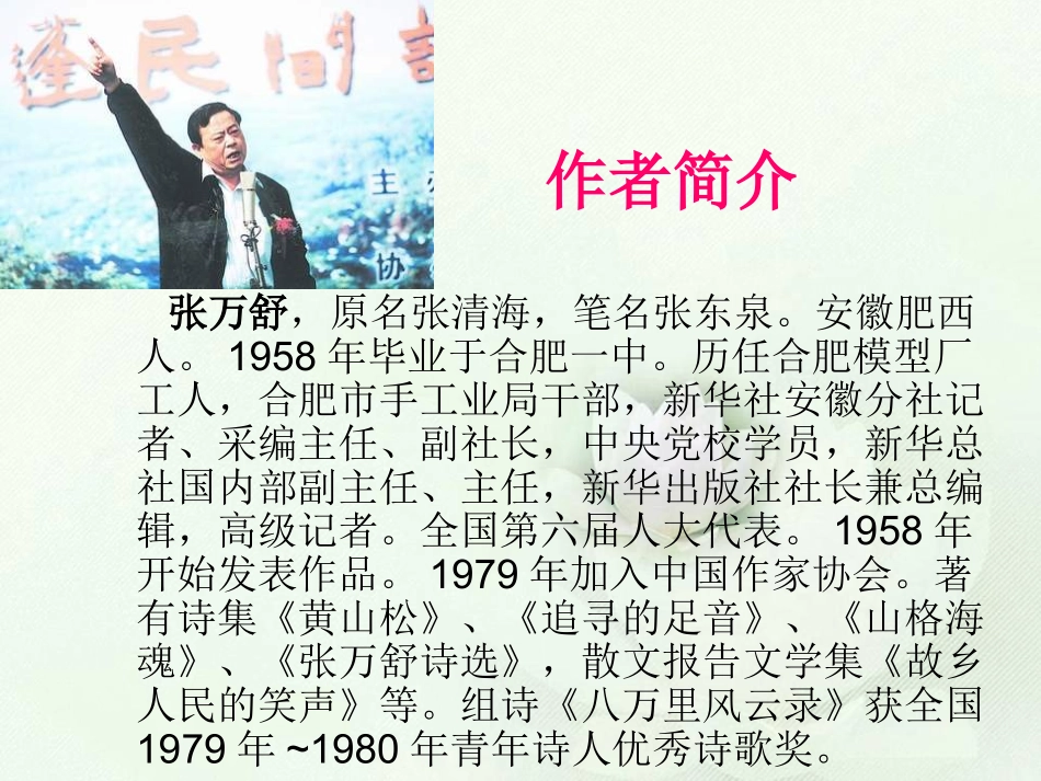 黄山松课件(北师大版六年级语文上册课件)_第2页