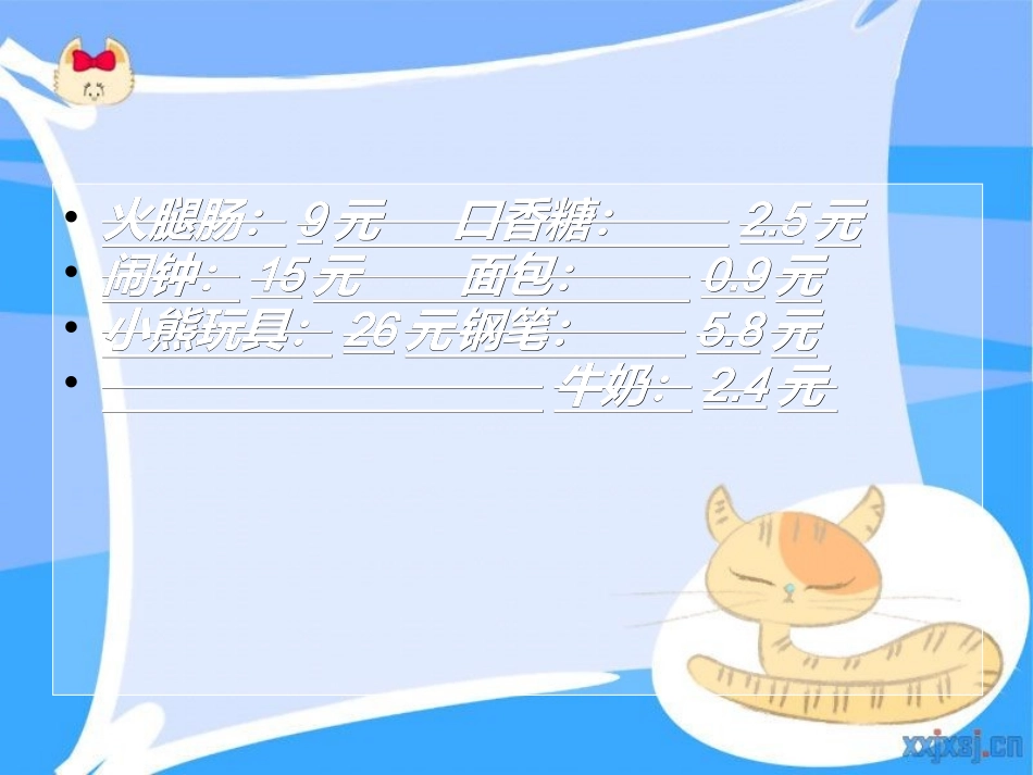 苏教版三年级下册《认识小数》课件之一_第3页