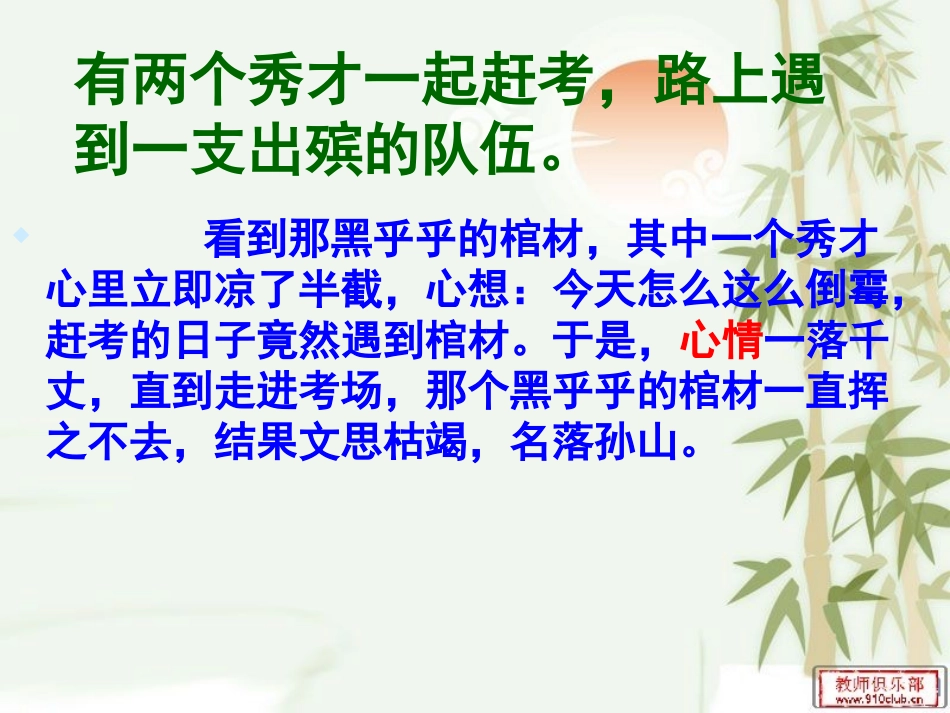 学习态度决定你的学习成绩_主题班会_第1页