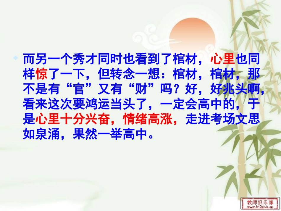 学习态度决定你的学习成绩_主题班会_第2页
