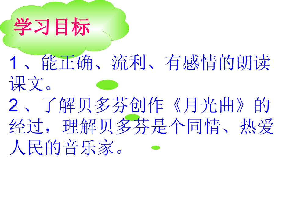 常艳朋月光曲课件_第2页