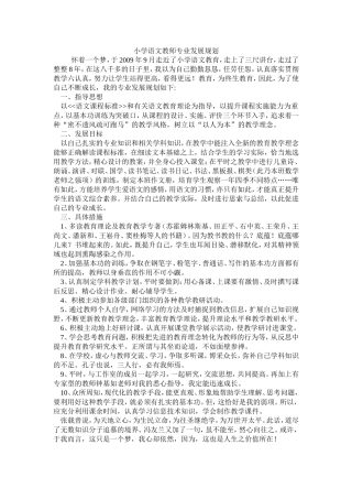 小学语文教师专业发展规划