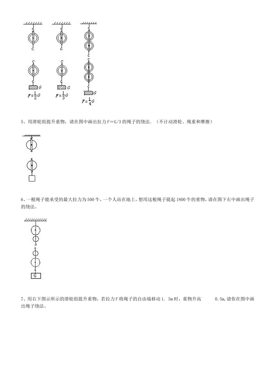 其他简单机械_第2页