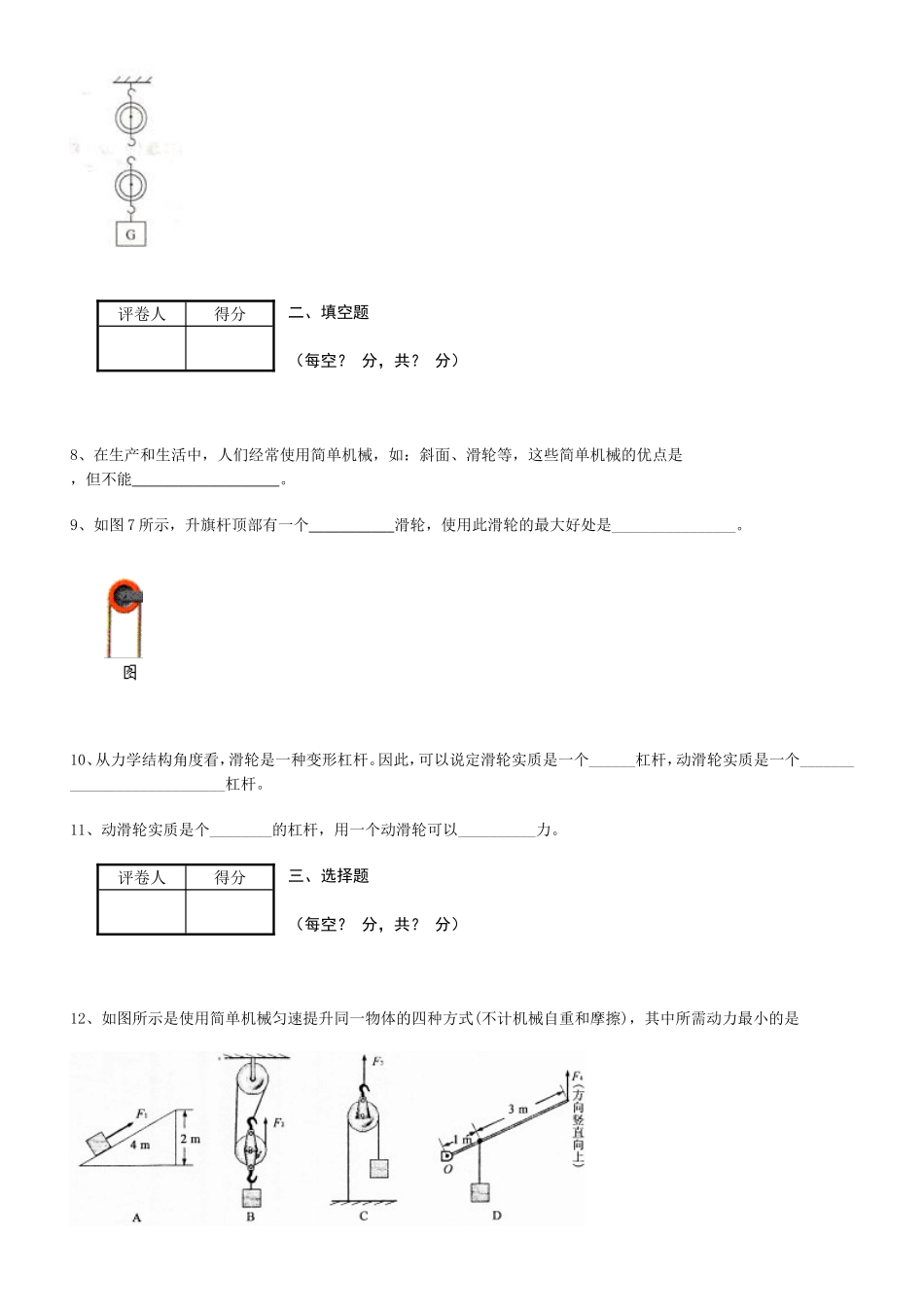 其他简单机械_第3页