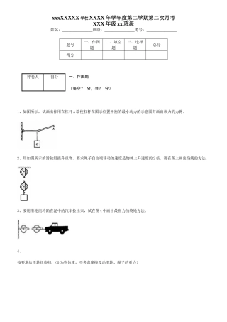 其他简单机械