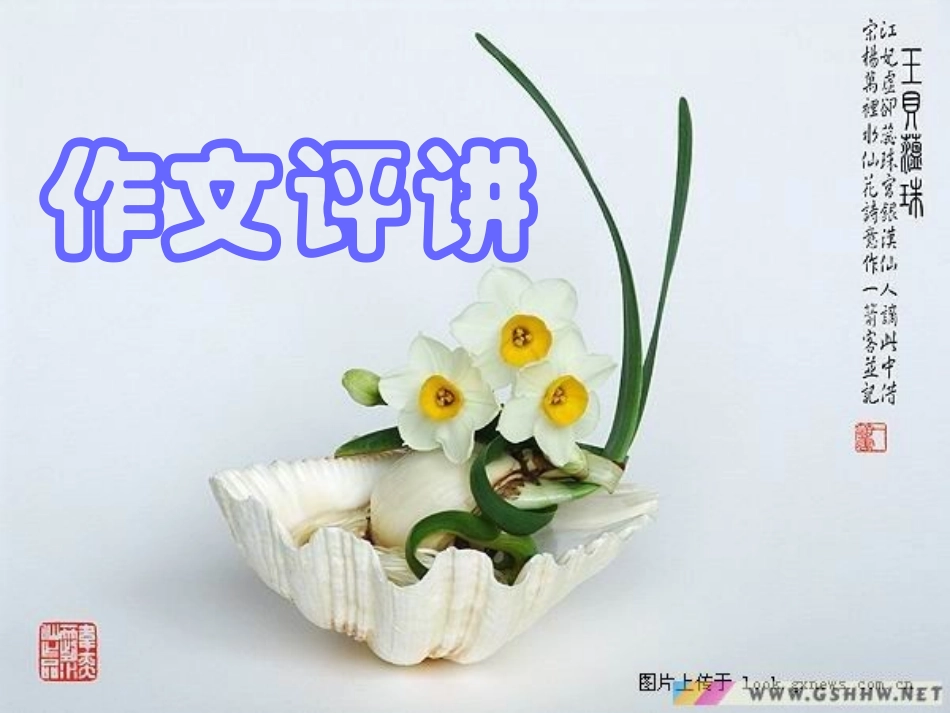 比喻类作文评讲_第1页