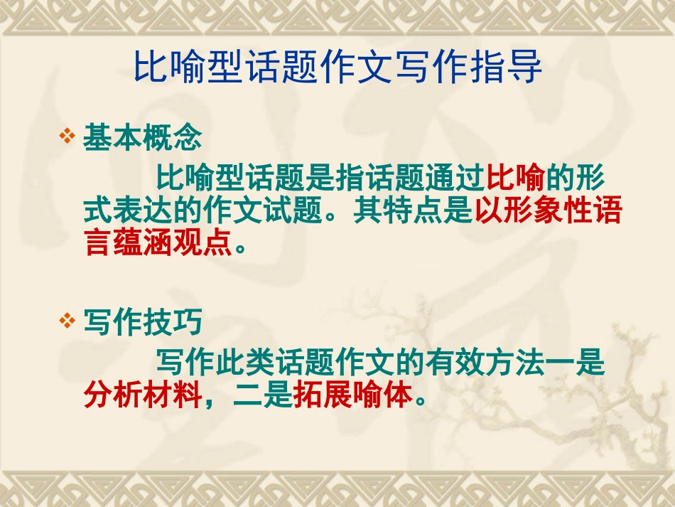 比喻类作文评讲_第3页