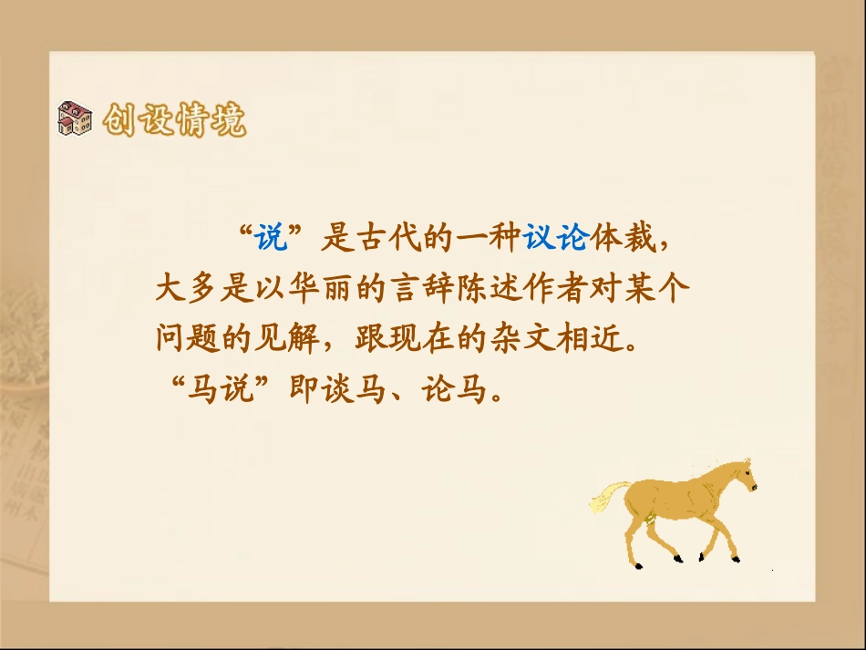 《马说》参考课件_第2页