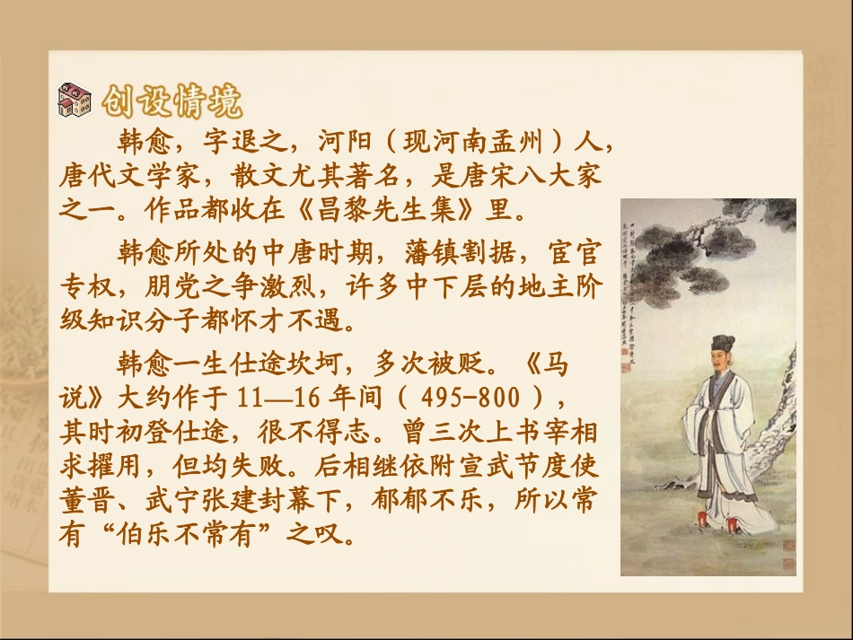 《马说》参考课件_第3页