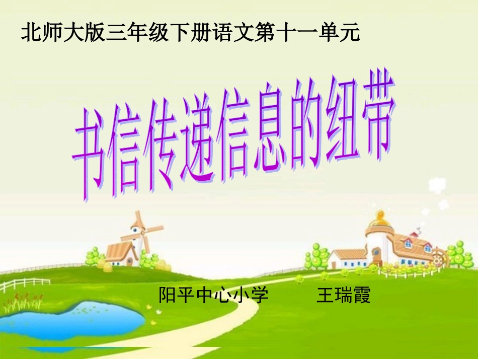 第十一单元书信复习课说课课件副本_第1页