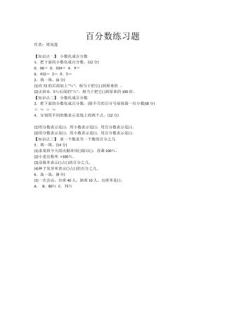 百分数练习题