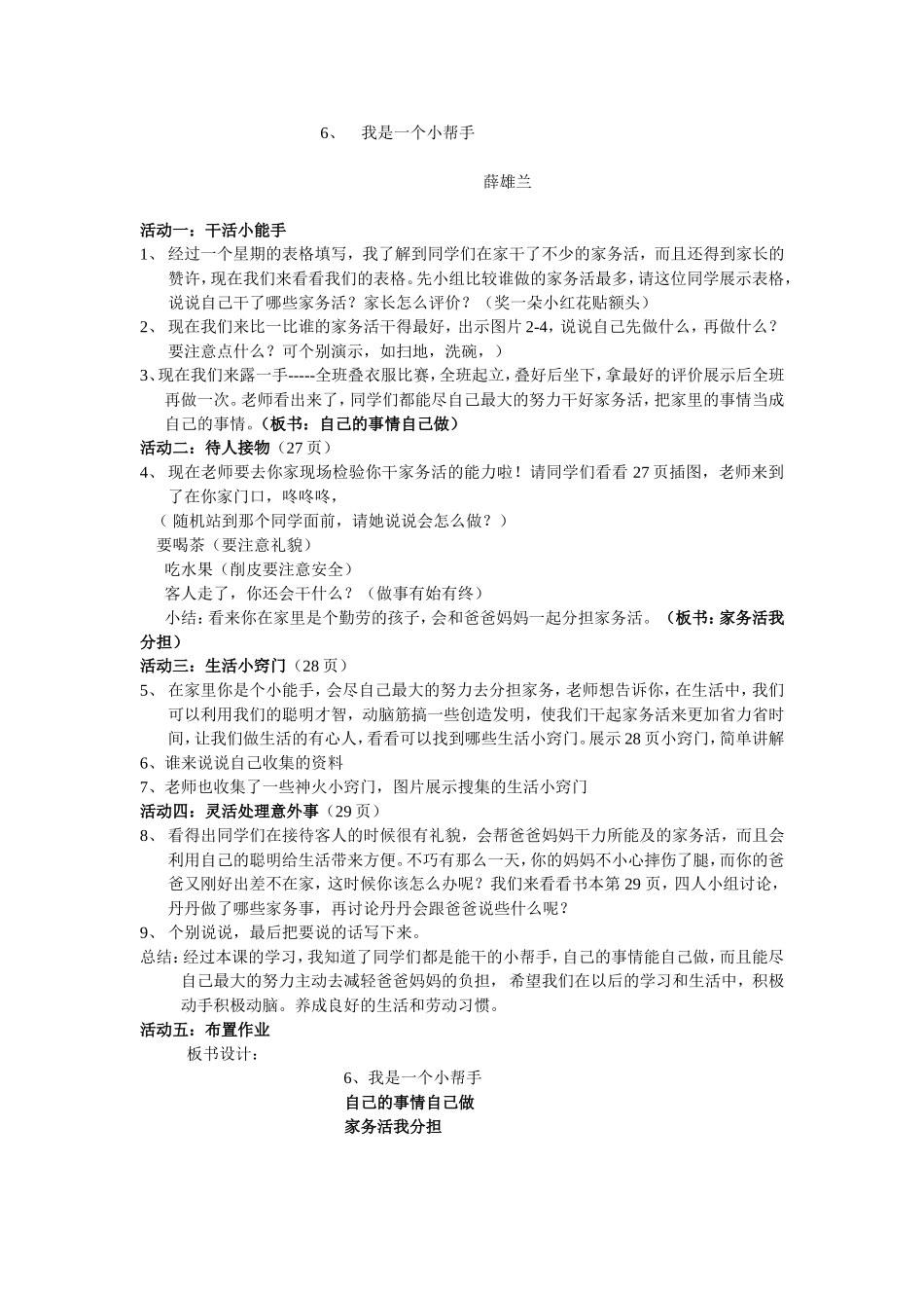 我是一个小帮手_第1页