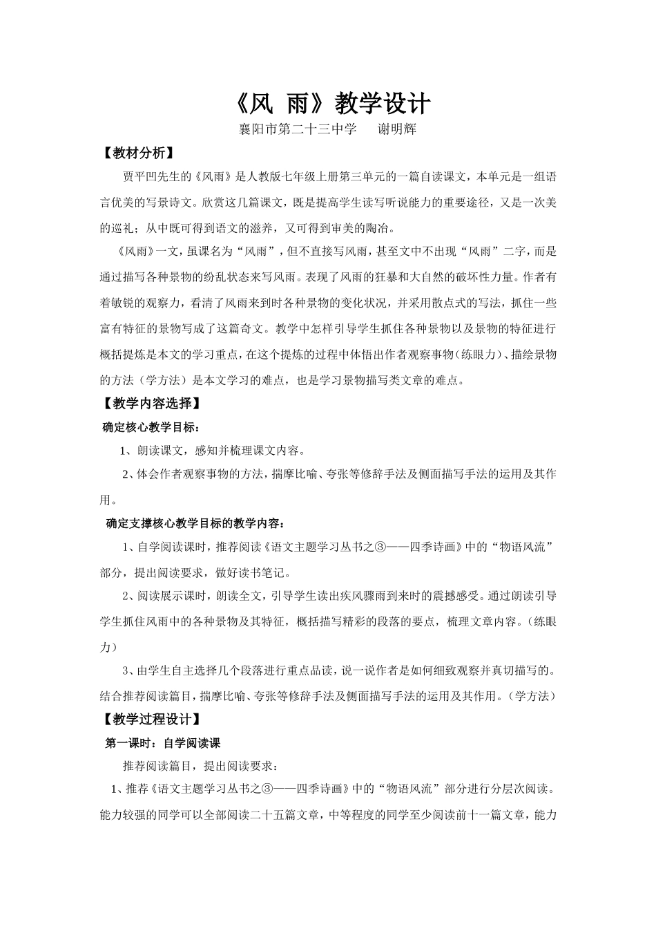 主题阅读教案《风雨》_第1页