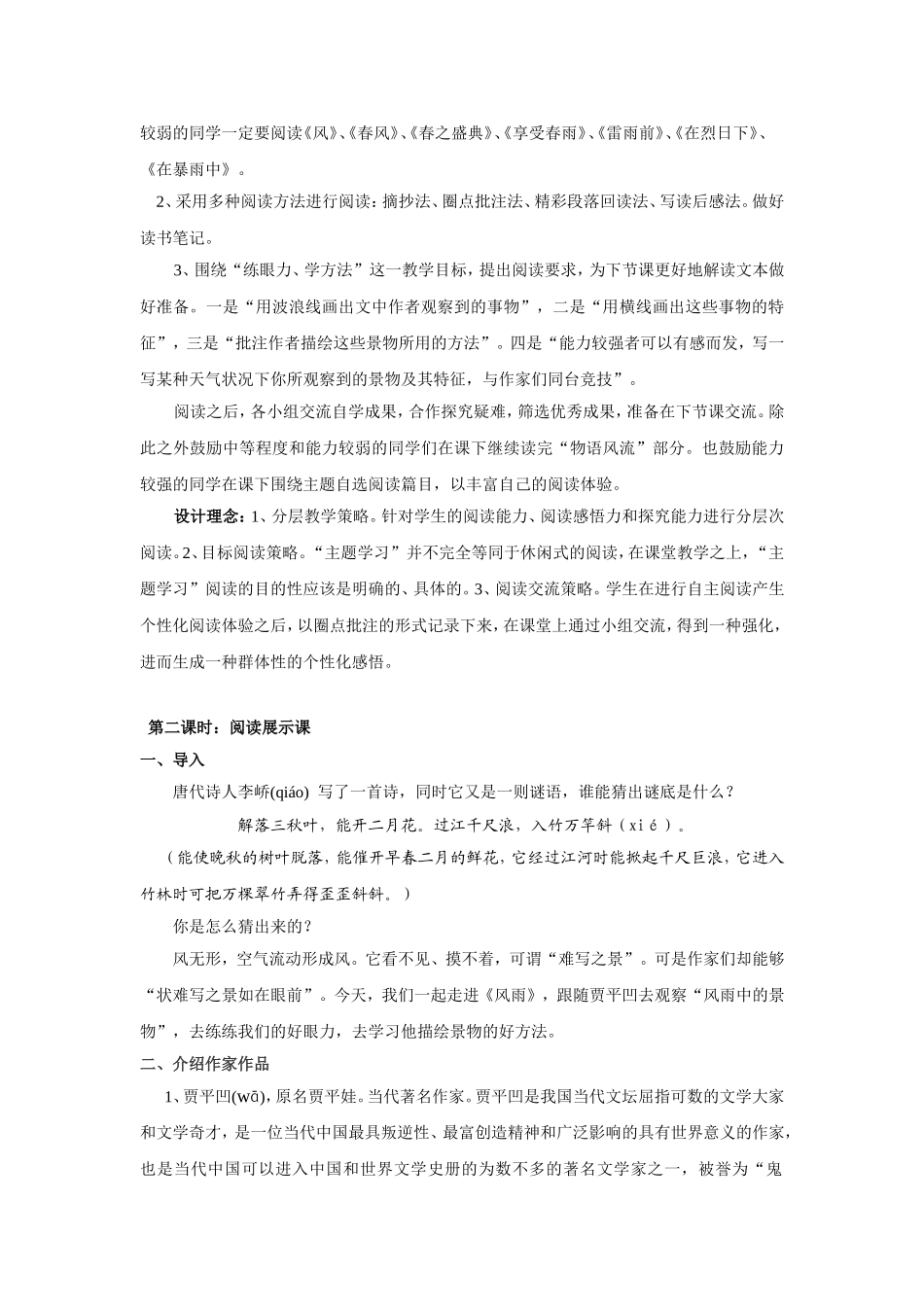 主题阅读教案《风雨》_第2页