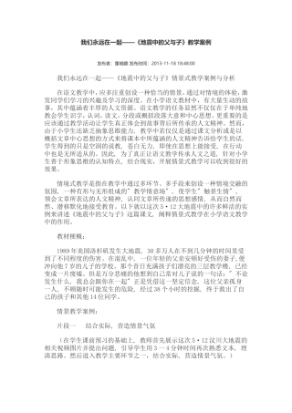 我们永远在一起地震案例