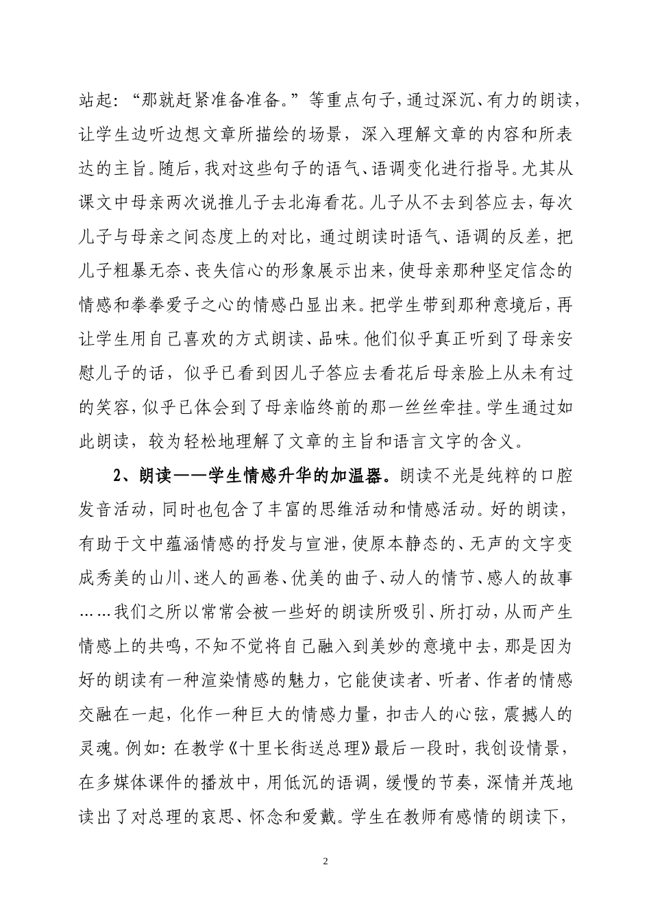 朗读——语文教学之魂_第2页