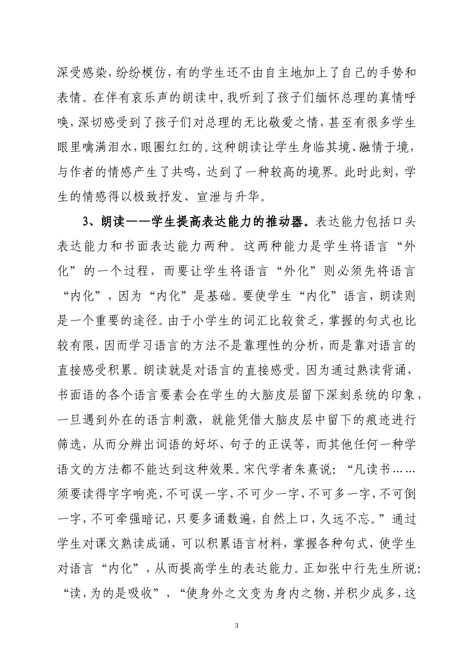 朗读——语文教学之魂_第3页