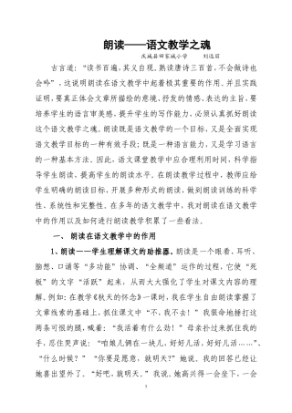 朗读——语文教学之魂