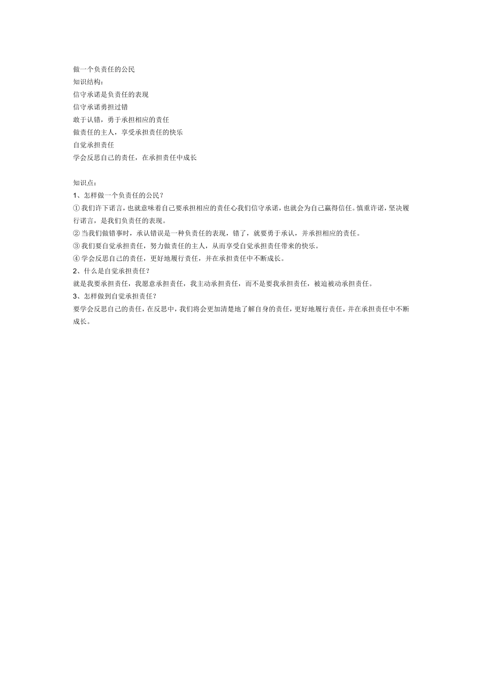 做一个负责任的公民_第1页