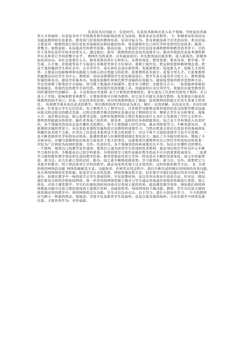 信息技术应用能力_第1页