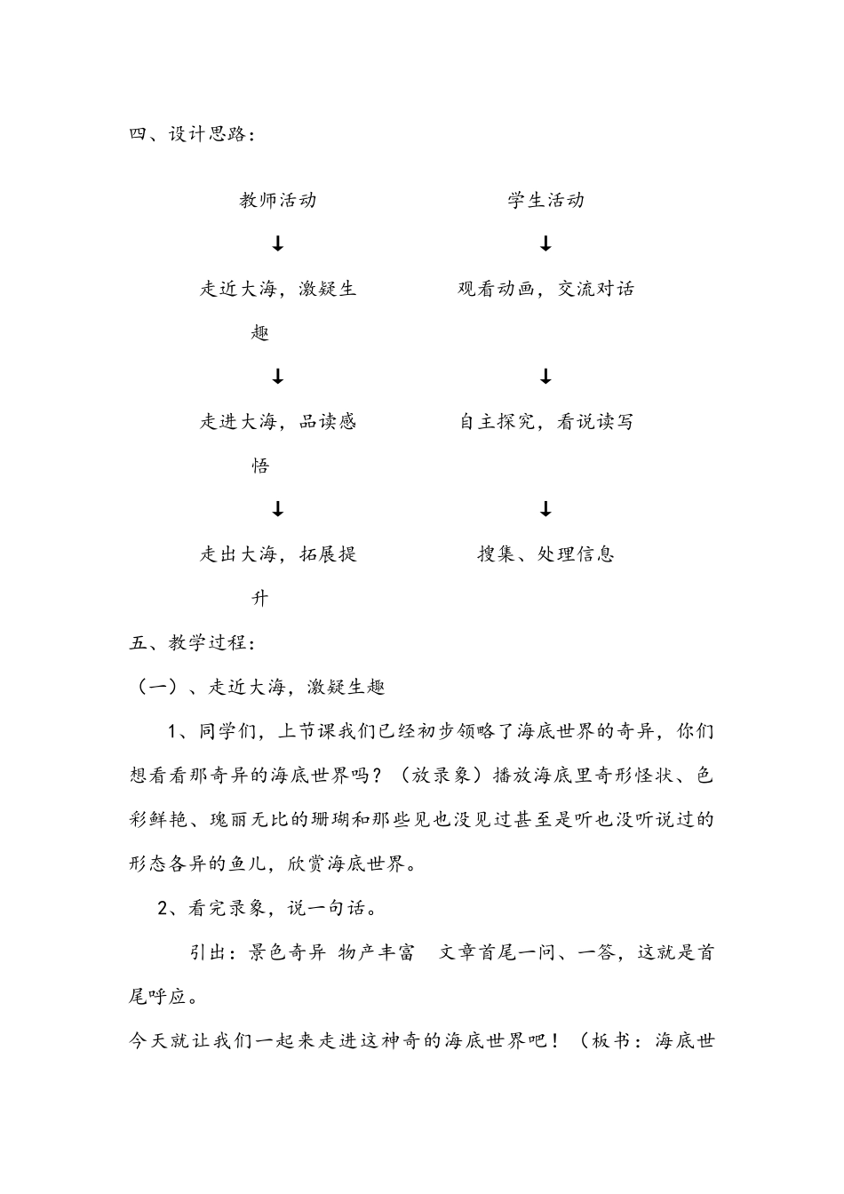 海底世界教学内容反思_第2页
