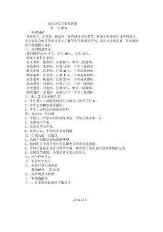 高一六班家长会教案