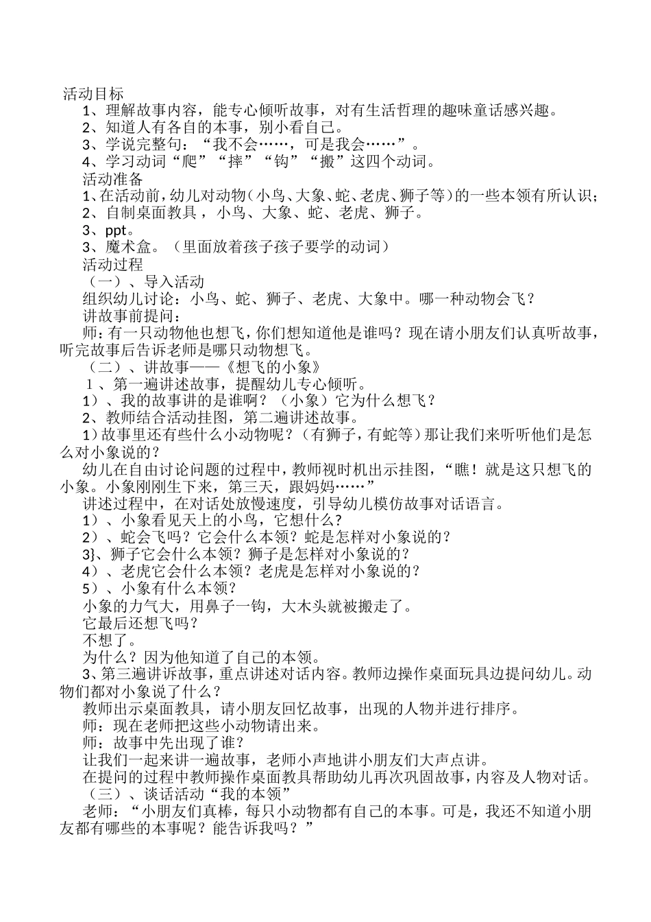 中班语言：想飞的小象_第1页