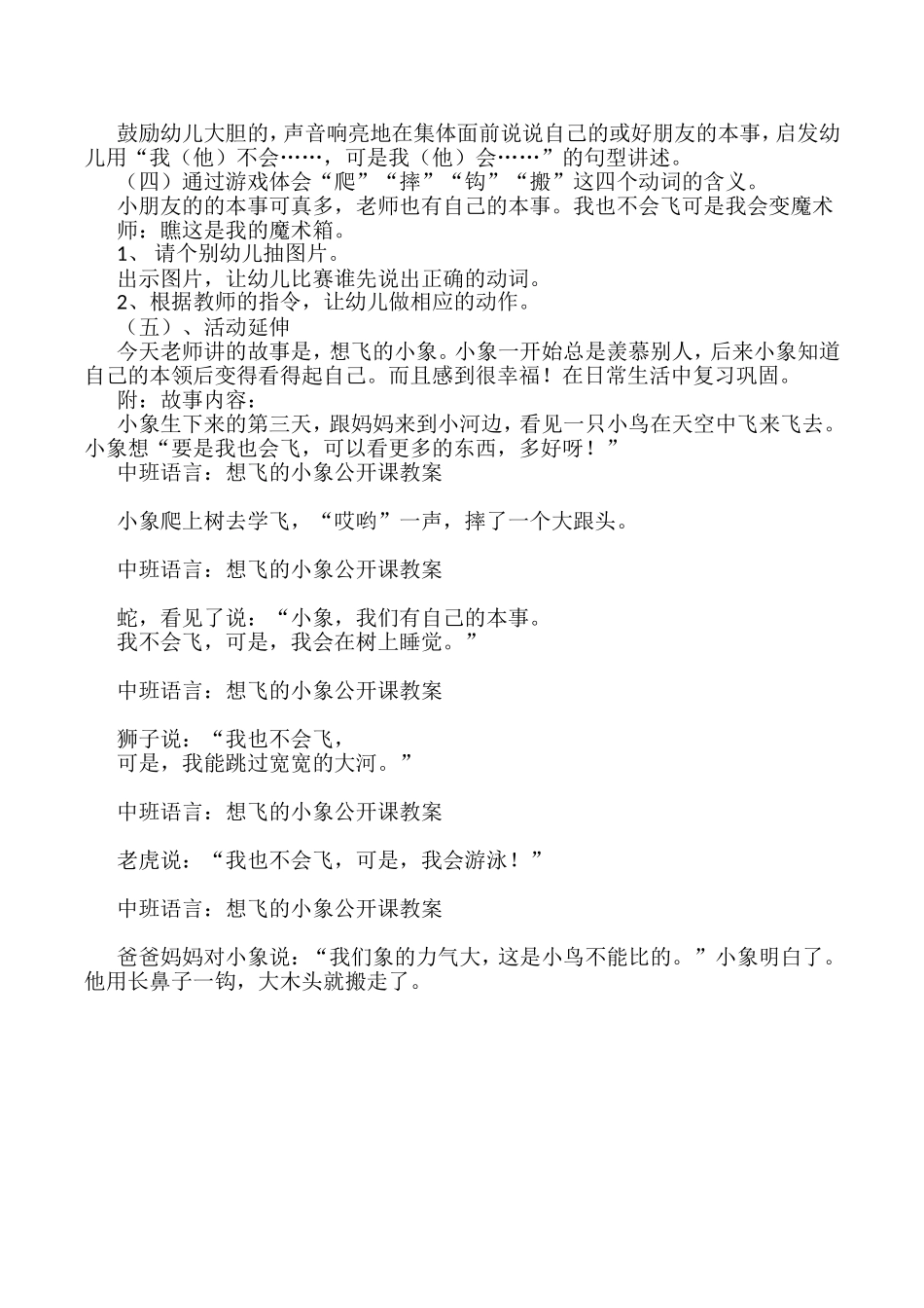 中班语言：想飞的小象_第2页
