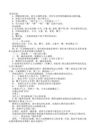 中班语言：想飞的小象