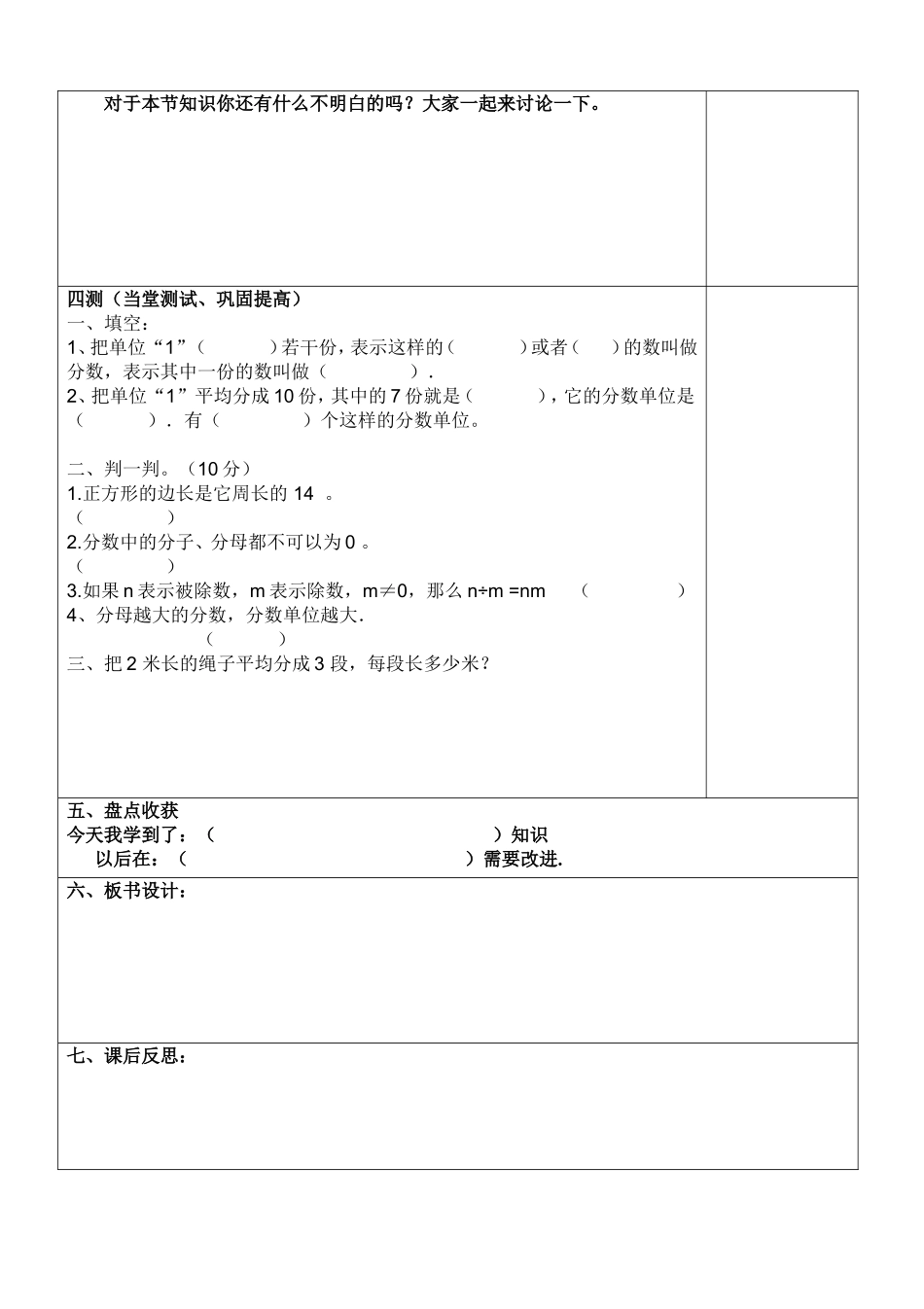 分数与除法（一）_第2页