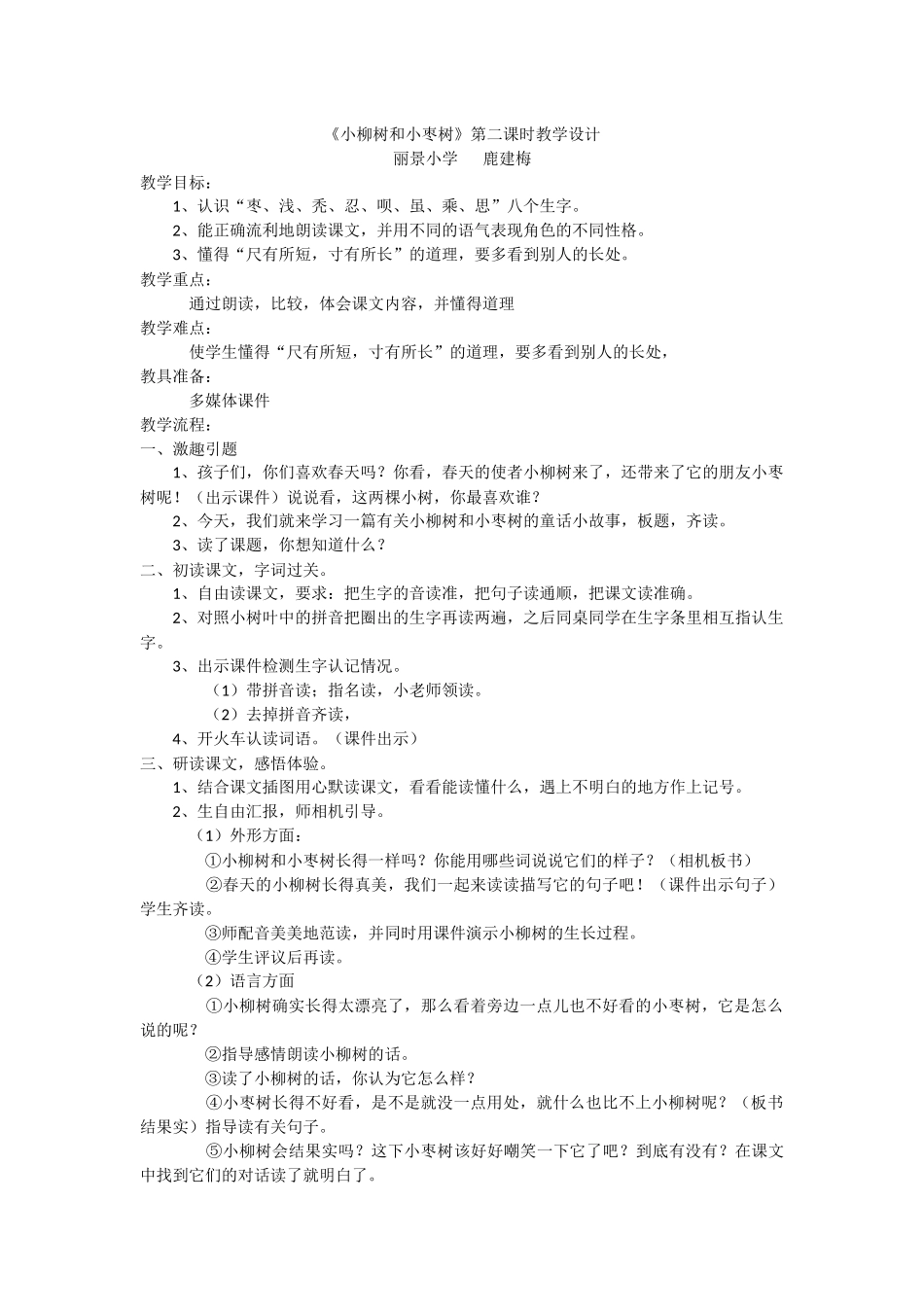 小柳树和小枣树_第1页